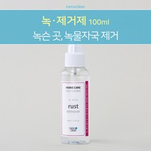 나노클린 녹 제거제 100ml