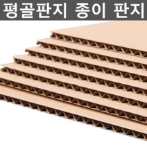 평골판지 종이 판지 공예 포장 보드 DIY 대형 만들기, 3겹 4mm 겹면 흰색 40x80cm 10장