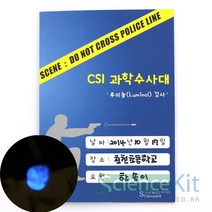 CSI 과학수사대; 혈흔 감식 루미놀(Luminol) 검사 4인용/SK
