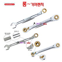 Sunkey 롱기어렌치 SLG-10mm 라쳇렌치 기어72T 렌찌 스패너 냉동라쳇 깔깔이 자동스패너 매가네 롱스패너 기어랜치 따르레기 자동기어렌찌 메가네, SLG-17