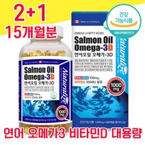 식약청 식약처 인정 인증 캐나다 직수입 연어 오메가 오매가 오에가 모에가 3 3리 스리 쓰리 비타민 D 1000 mg 대용량 iu 임산부 수유부 임신부 청소년 수험생 물과함께 혈행, 2+1 15개월분 - 다니마켓