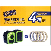 평화캇타기 4호 + 리필테이프 4개