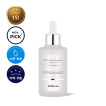 웰더마 사파이어 콜라겐 임팩트 하이드로 세럼 50ml, 1개