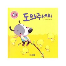 도와주세요 도움청하기 3 강비이야기 인성발달생활동화, 상품명
