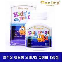 [호주직구] 탑라이프 어린이 오메가3 츄어블 120캡슐, 1개