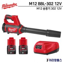 밀워키 신제품 M12 BBL-302 12V 충전 송풍기 브로워 12V 3.0Ah 배터리2개 일반충전기 1개
