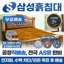 삼성흙침대 흙침대 더블 2인용 퀸흙침대 <모델명=Q레스트>, 황토볼” class=”wr-img”></a></div>
</p></div>
</p></div>
</p></div>
<div class=