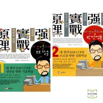사주명리학 초보탈출 + 완전정복 (전2권) / 동학사