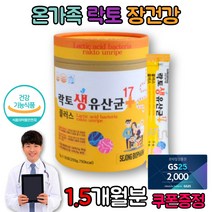대장도달 유산균 공복 잔변감 장 유착 트러블 프락토 올리고당 배변활동