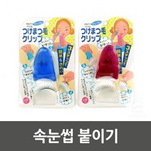 규즈몰 간단 원터치 속눈썹 붙이기 헬퍼 도우미 가이드 셀프 초보 쉬운 방법 기계