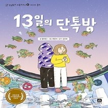 [개똥이네][중고-하] 13일의 단톡방