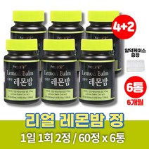 코스트코 레몬밤 알약 정 추출물 LEMONBALM 혼합분말 레몬밥 무부형제 Rosemarinic acid 로즈마리산, 6통