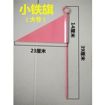 드리볼 숏 철깃발 투포환 원반 던지기다 투창 체인 공 깃발을 꽂다 3 돔콘 육상경기 원도 팻말 기호 4194830472, 소철 깃발 큰사이즈