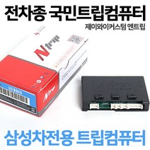 삼성 뉴SM3 뉴SM5 올뉴SM7 QM5 네비교체시 트립컴퓨터 국내 전차종 호환 국민트립컴퓨터 JY엔트립, 1.오디오통합트립