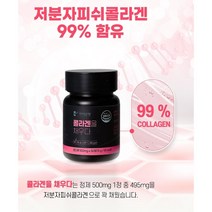 온가족 영양제 한미양행 콜라겐을 채우다 500mgx30정 6개월분 피부건강에 도움