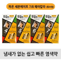 세븐 에이트 염색약40g (4가지중선택), 5호진한밤색, 1개