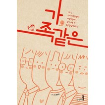 가 족같은, 구층책방, 호연지 저