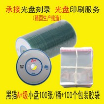 공미디어 3inch작은 CD판 CD-R CD굽기 씨디 A+급공 화이트스몰 직경 8CM215MB, T16-검은고양이 A급 100장+비닐백