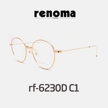 레노마안경 rf-6230D C1 골드 renoma 원형 림락안경 모양 AS가능 특가세일