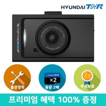 현대티앤알 TOPVIEW R1 블랙박스 FHD/HD 2채널 (A/S 2년 보증), R1 (32GB)+GPS+무료출장장착