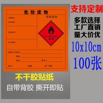 도무송스티커 독이 있다 유해함 위험 폐물 라벨 표지판 위폐 견출지 맟춤제작 주문제작 2월21 일 발 다함 3935310940, (100 장 스티커 10cm 불붙기