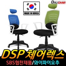 DSP 와이파이요추 에어매쉬의자 학생의자 책상의자 컴퓨터의자 사무용의자 에어매쉬 의자 사무실의자, 와이파이요추에어매쉬_그린
