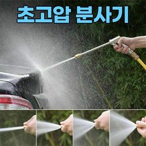 다라온 고압 물 분사기 세차 분무기 분사건 가정용 고압 세척기 살수기 롱파이프건, 단품