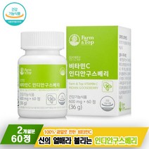 100%과일비타민C 인디안구스베리 60정 활력비타민 임신전후 철의흡수 유기농원료 피로회복 항산화 식약처인정 고함량 비타민 신의열매