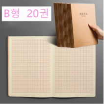 Ogfaour 미자미공지 한자 중국어 손글씨 글씨연습 만년필 필사 원고지 대량 노트, 20권(B형)