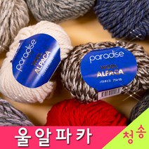 [청송뜨개실] (3시이전 당일발송) 울알파카 (10+1 도안증정) 털실 뜨개실 울알파카실 목도리실 알파카, 7003