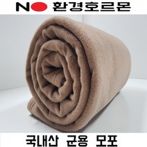 아라은우 담요 NO 환경호르몬 캠핑담요 군용모포 병원담요 특대형모포