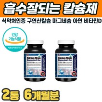 노인 흡수잘되는 구연산 칼슘 마그네슘 비타민D 아연 인칼슘 뼈관절영양제 무릅연골 칼시움 연골 고관절 조인트 인대 팔 다리 잇몸 뼈마디 부족 아픔 쑤실때 홈쇼핑 부모님 추천