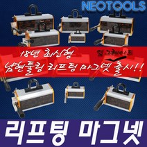 리프마 마그네틱리프마 신형 PLM 600/1000/1500Kg/리프팅 마그네트, PLM 600kg 신형