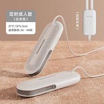 슈드레서 안전화건조기 슈스타일러 장화세척기 탈취 가정용 학생 기숙사 급속, 화이트 그레이-성인 타이밍 모델항온·속건 3단 타