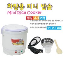 카카몰 차량용 전기밥솥12V 레저 캠핑 전기밥통 보온 취사 자동차용품, 1개