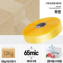 OPP 투명박스테이프 스티로폼테이프 대용량 1000M 5P 냉동식품 택배 물류센터 공장 기계용 테이프, 러버테이프1000M투명5P