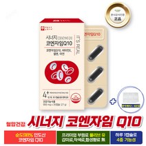 (날송) 시너지 코엔자임Q10 코큐텐 CoQ10 인도산코엔자임q10 고큐텐 중년 중장년 노인 40대 50대 60대 혈압에좋은 혈압낮추는 영양제 알약, 1박스(1개월)