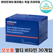 당일 배송 동아제약 오쏘몰 이뮨 20ml + 919mg x 30개 종합 액상 마시는 비타민 복합 멀티 비타 민 디 비 씨 부모님 명절 선물 가족 설 추석 추천 오소몰 이문 아뮨, 2박스, 20ml + 919mg x 30개입