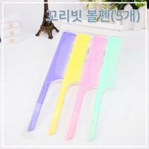 꼬리빗 볼펜 판촉용 여행빗 (5P) 볼펜선물 다색펜