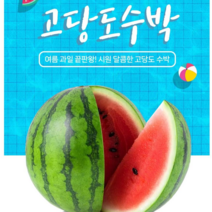 고당도 함안 하우스 꿀 수박 4kg 5kg, 1개