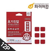 파이어캅 스마트 콘센트 소화기 패치형 12개입