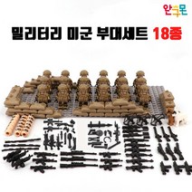 완구몬 밀리터리 호환블럭 호환레고 미군 군인 피규어 특공대 특수부대 사막병사, 미군부대 세트
