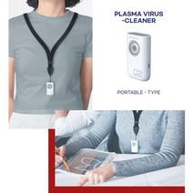 [공기살균기] 플라즈마 바이러스 클리너 포터블 목걸이형 공기살균기 차량용 USB 미니공기청정기 제균기, 플라즈마바이러스클리너-USB형(그레이+화이트)