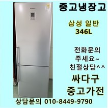 [중고가전]삼성 일반냉장고 300리터급, 중고일반형