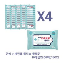 안심 손세정용 물티슈 40g 휴대용/여행용 10매입, 200팩
