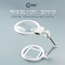 6X 접이식 26mm 작업보조용품 2X 측정공구 배 130mm 스탠드 망원경 확대경 현미경 건강돋보기 돋보기안경, SD 1