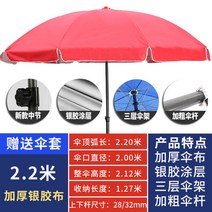 썬차일 전원주택파라솔 그늘막 썬넷 대형 초대형 횡단보도 파라솔, 2.2M 레드+실버 본드 베이스별매
