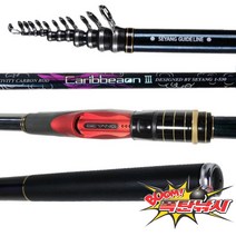 캐리비언3 1-430호 1-2-430호 카본낚시대 후카시대 세양조구 초경량 하이카본 스크류시트타입 원줄증정