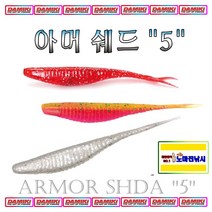 노마진낚시/다미끼 아머쉐드 5인치/광어-우럭-배스웜/광어 다운샷 웜/신컬러 투톤웜 추가, 444(투톤컬러)
