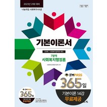 2023 나눔의집 사회복지사1급 기본이론 사회복지행정론